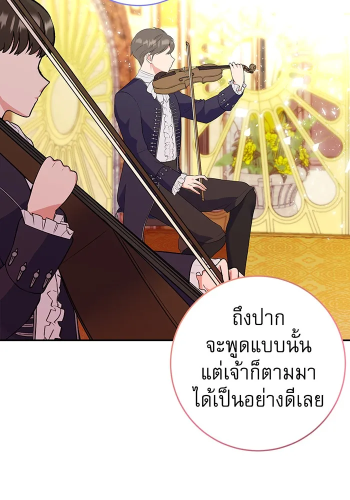 นางร้ายที่ไหนจะมีคุณธรรม ตอนที่ 75 รูปที่ 110