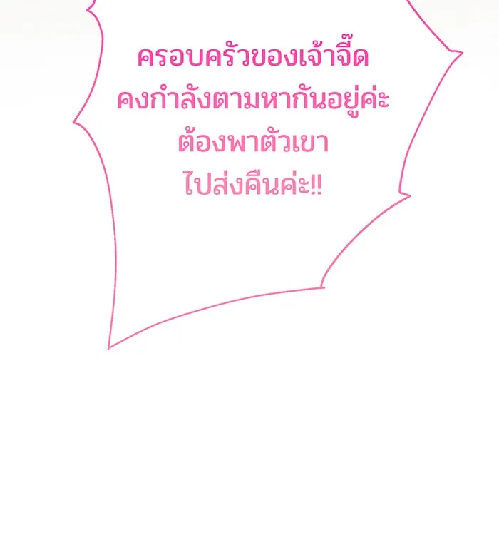 หนูน้อยทรราช ตอนที่ 87 รูปที่ 113