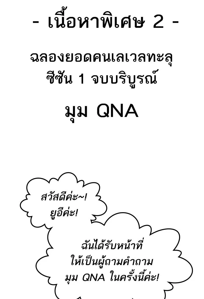 ยอดคนเลเวลทะลุ ตอนที่ 80 การ์ตูนรีวิวจบซีซัน 1 รูปที่ 127