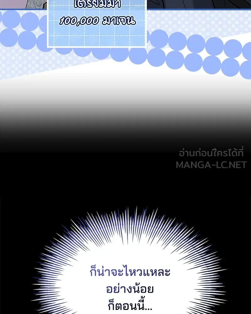 เจ้าชายแผนโบราณ ตอนที่ 31 รูปที่ 114