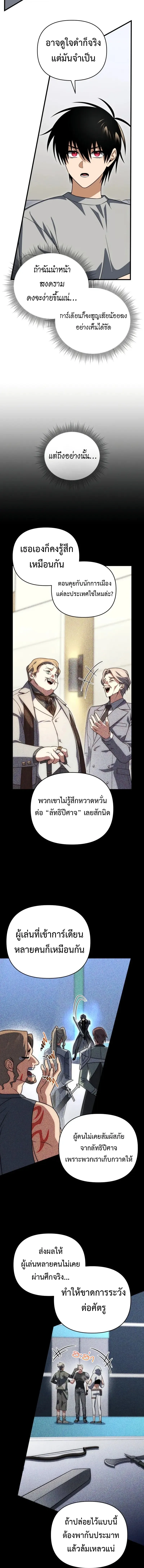 Player Who Returned 10_000 Years Later เพลเยอร_ผ_กล_บมาในรอบหม_นป_ ตอนที่ ตอนที่ 131 รูปที่ 12