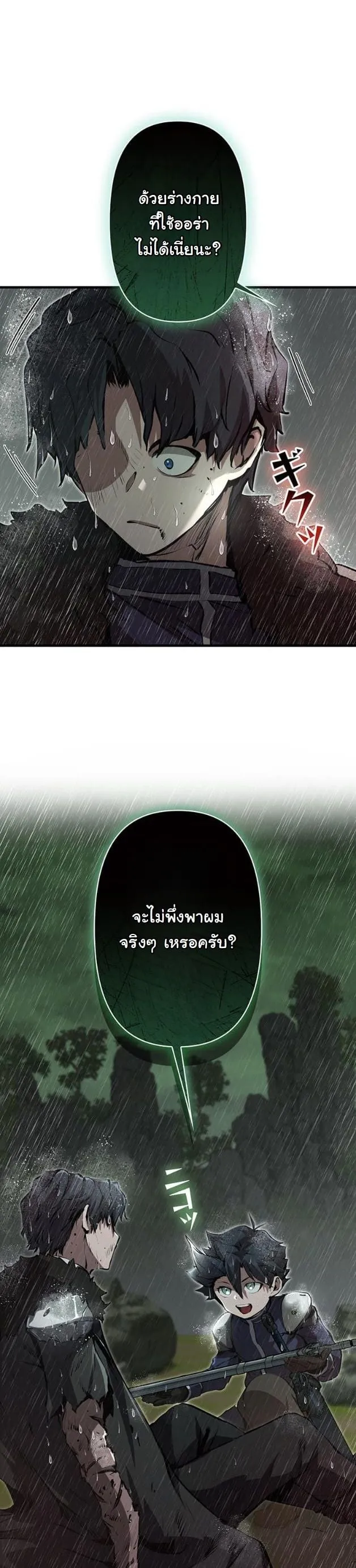 I Became a Cheat-Level Skill Thief ราช_นจอมโจรปล_นสก_ลเทพ ตอนที่ ตอนที่ 12 รูปที่ 47