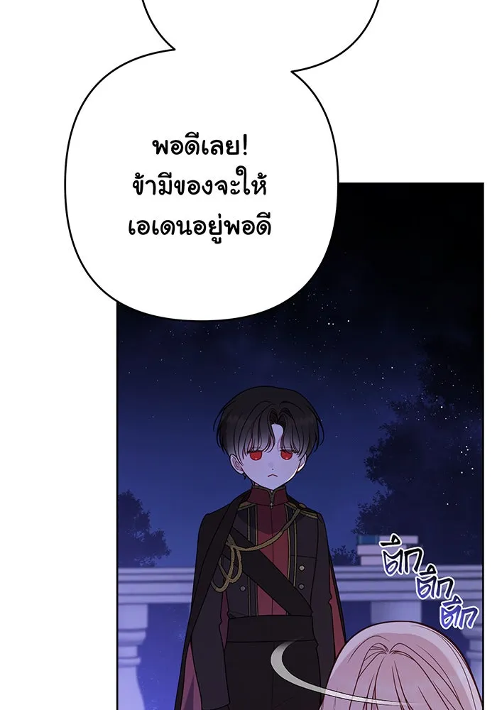 หนูน้อยทรราช ตอนที่ 54 รูปที่ 26