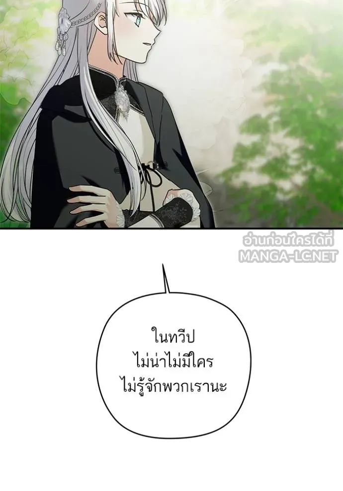 บุตรสาวของดยุกปีศาจ ตอนที่ 166 รูปที่ 84