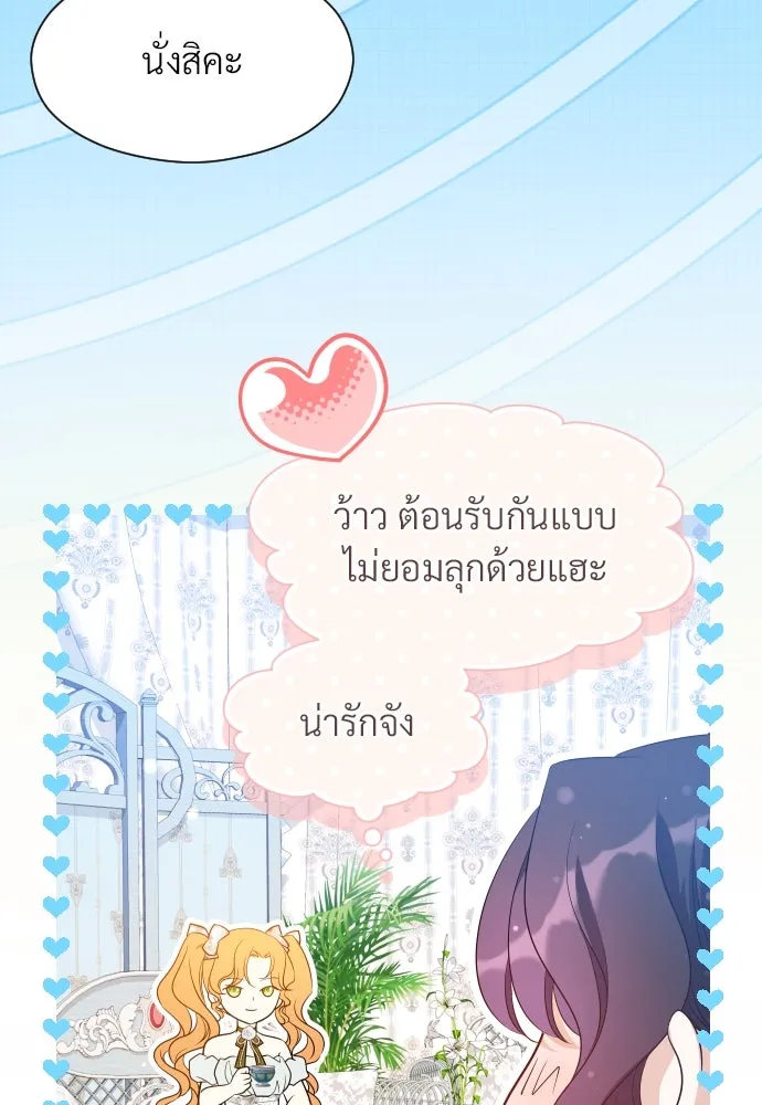จักรพรรดิคลั่งรักที่เด็กกว่าฉันพันปี ตอนที่ 30 รูปที่ 94