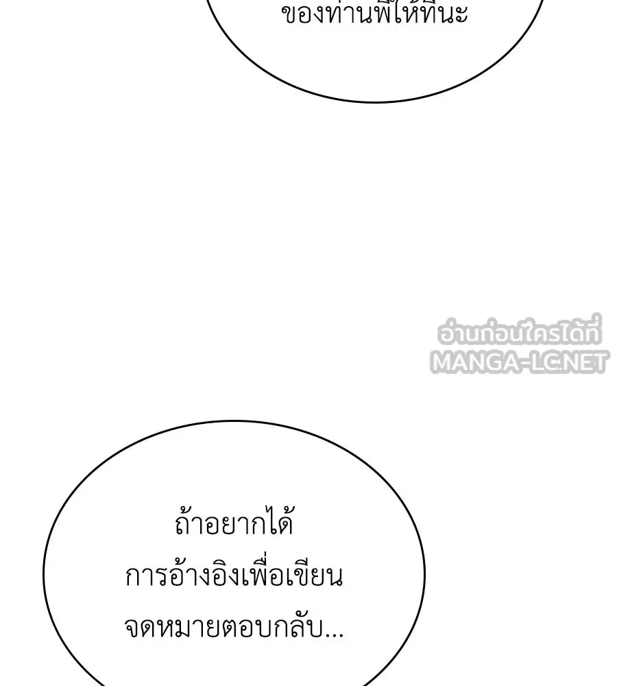 เล่ห์รักชนชั้นสูง ตอนที่ 29 รูปที่ 138