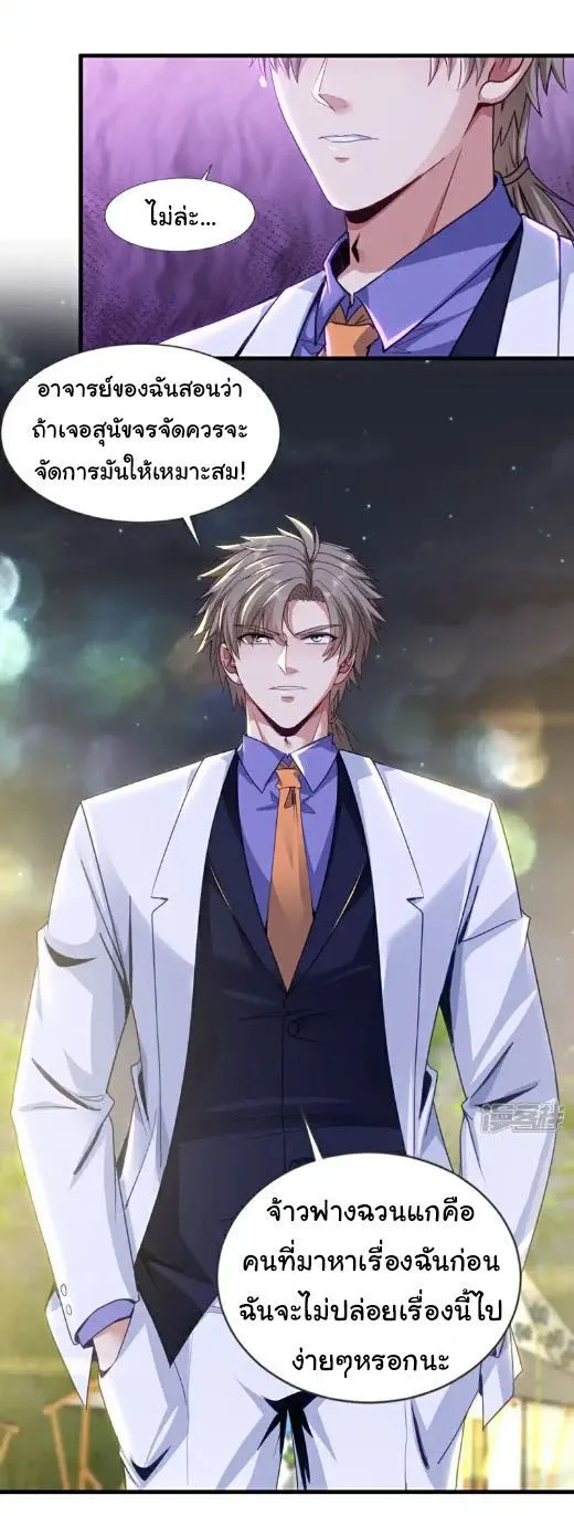 Chu Chen_ The Trash Son-in-Law ตอนที่ ตอนที่ 141 รูปที่ 15