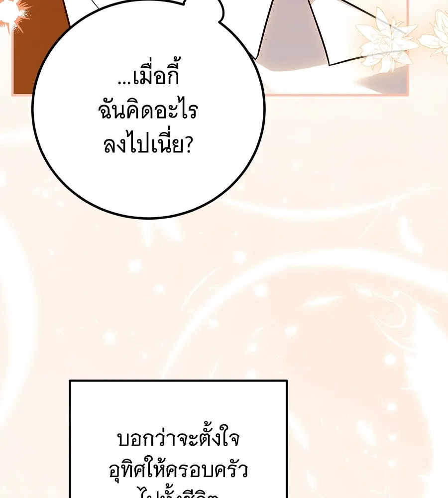 เปลี่ยนบทร้ายให้เป็นบทรัก ตอนที่ 55 รูปที่ 106