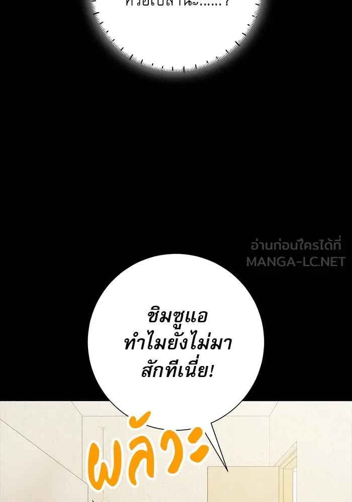 ปฏิบัติการรักวุ่นหัวใจ ตอนที่ 90 รูปที่ 111