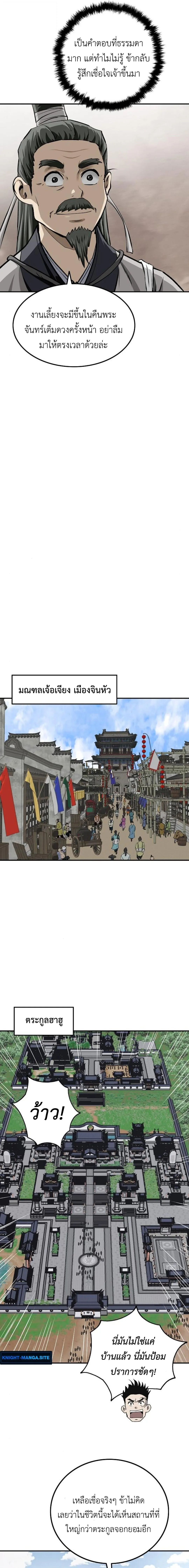 The Supreme Demonic Sword ยอดมารกระบ_ ตอนที่ ตอนที่ 20 รูปที่ 9