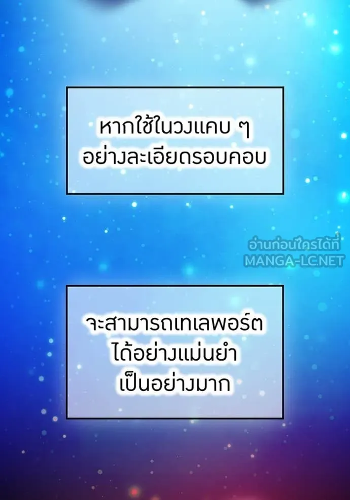 ฮันเตอร์สกิลโกง ตอนที่ 48 รูปที่ 108