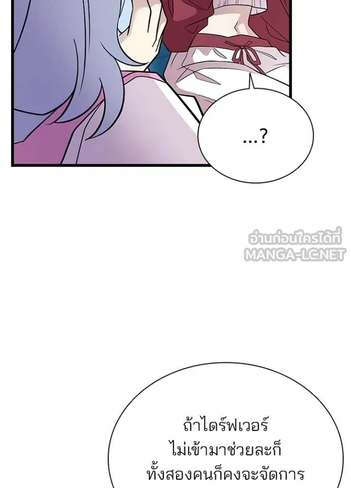 Villain to kill ตอนที่ 190 รูปที่ 88