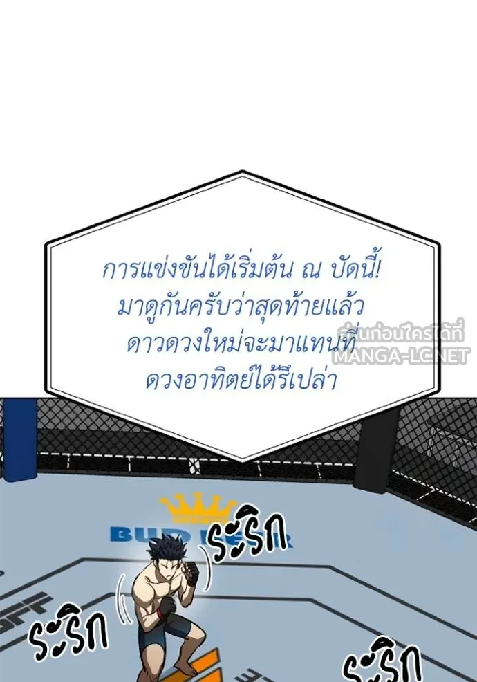 ราชาแห่งอ็อกทากอน ตอนที่ 145 รูปที่ 51