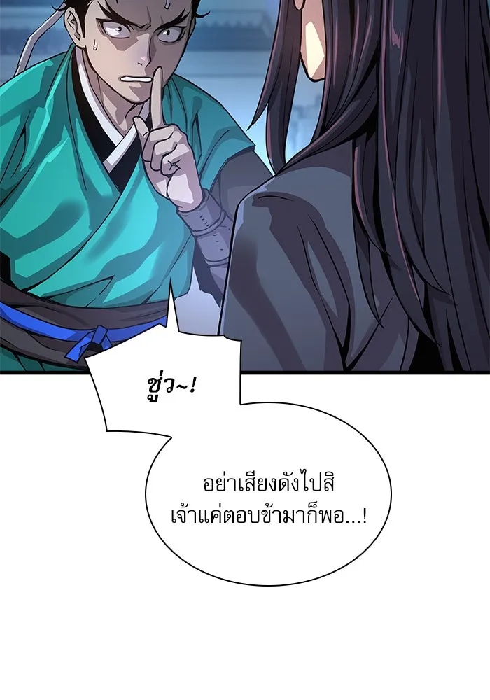 ลับลางลวง ตอนที่ 31 เจ้าสำนักที่ได้ตื่นขึ้นมา รูปที่ 136