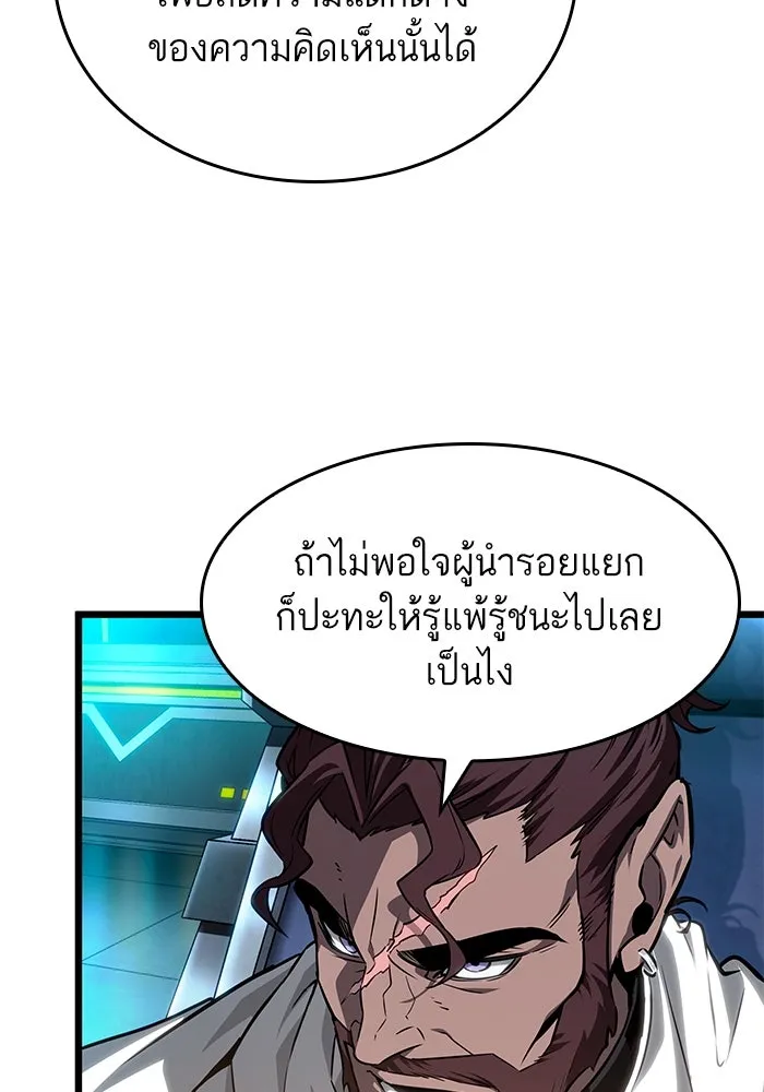 หลังวันสิ้นโลก ตอนที่ 192 รูปที่ 68