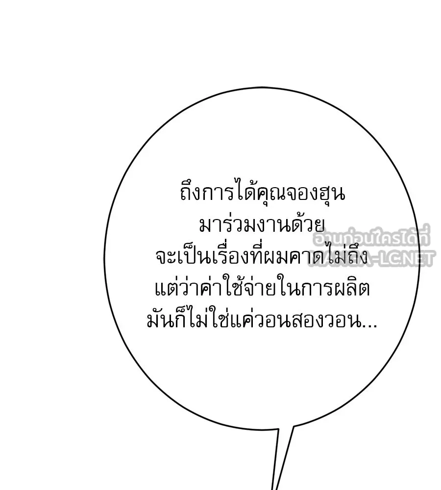 คอลเซ็นเตอร์เปลี่ยนชีวิต ตอนที่ 16 ช็อกซัล รูปที่ 135