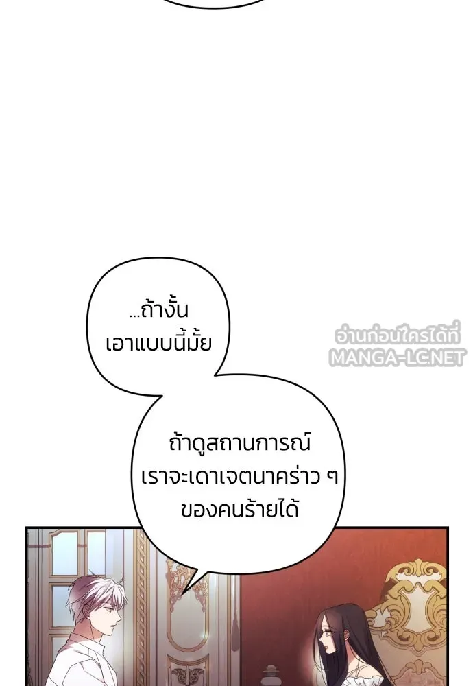 ฉันจะจีบท่านดยุกแดนเหนือ ตอนที่ 24 รูปที่ 51