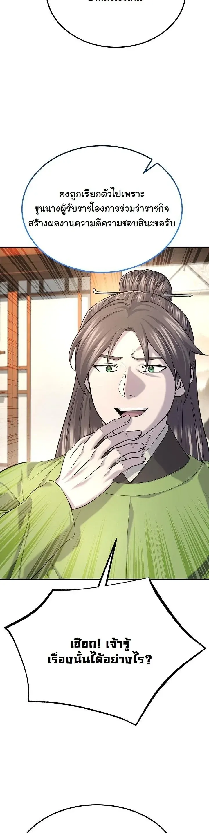 Monopolizing All Opportunities ตอนที่ ตอนที่ 33 รูปที่ 36