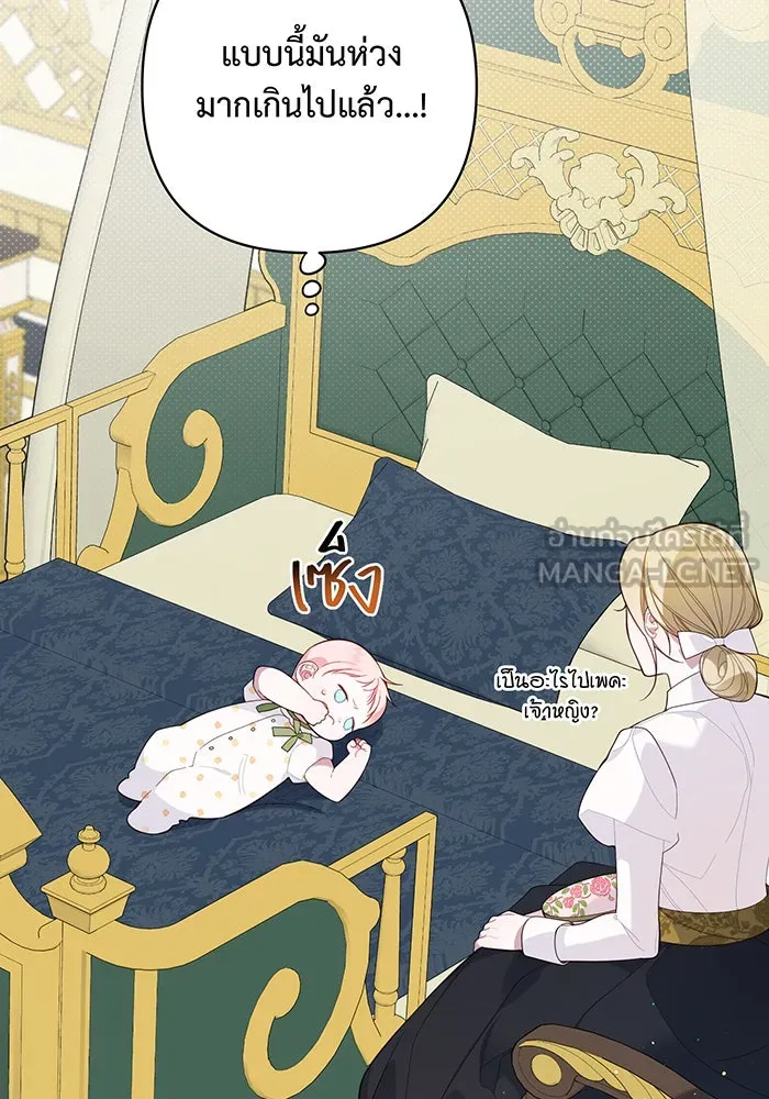 หนูน้อยทรราช ตอนที่ 14 รูปที่ 48