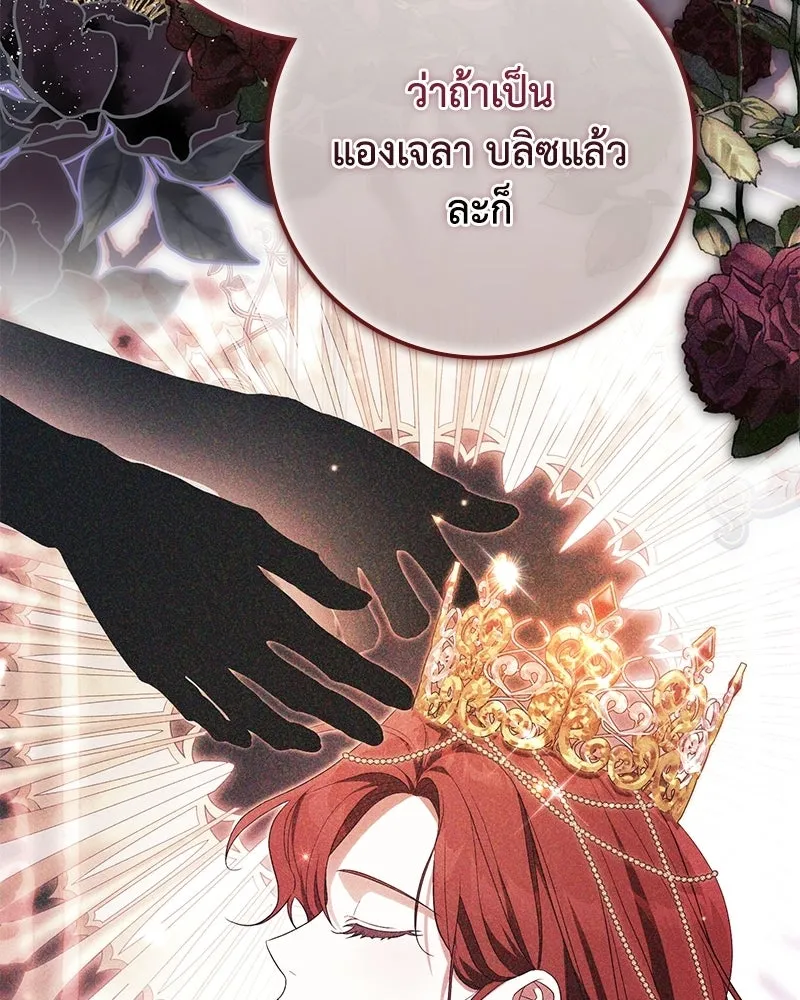 ดัชเชสเชลย ตอนที่ 45 รูปที่ 119