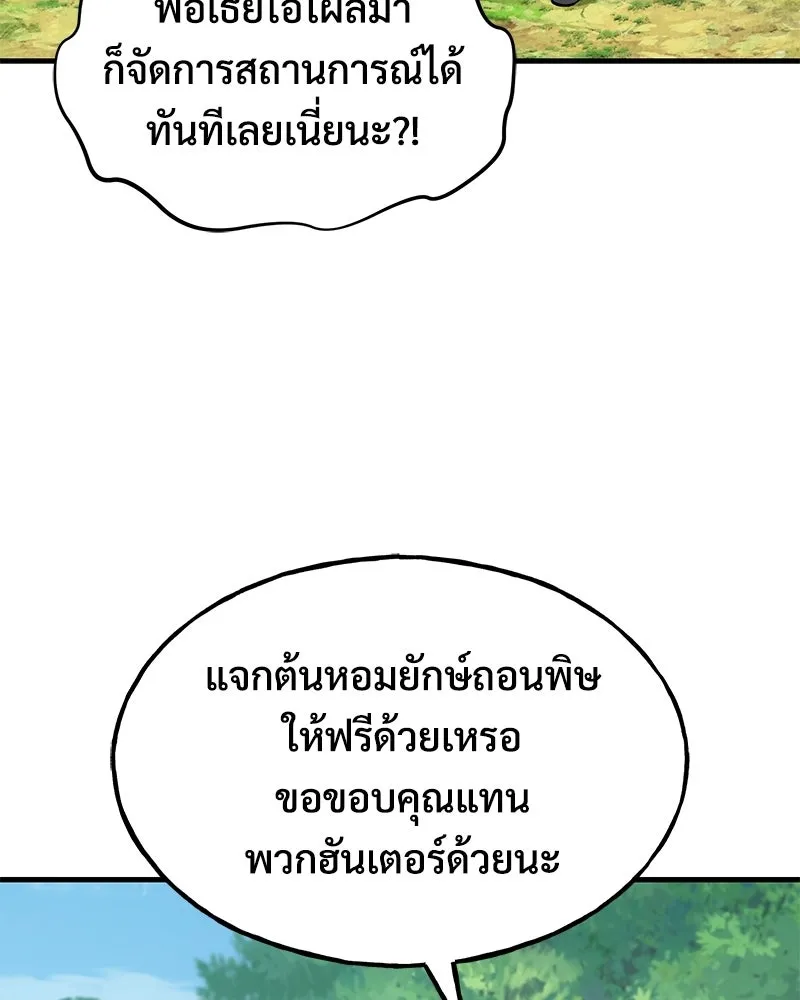 ปลูกผักพิชิตหอคอย ตอนที่ 122 รูปที่ 157