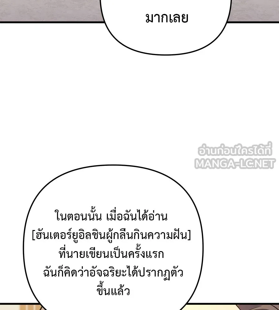 สัปดาห์นี้งดอัปตอนใหม่ ตอนที่ 120 (ตอนจบ) รูปที่ 105