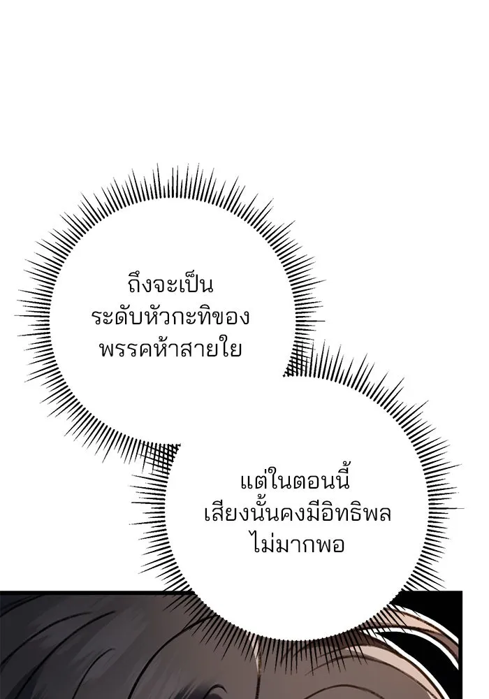 ดาบแห่งจักรพรรดิ ตอนที่ 7 รูปที่ 109