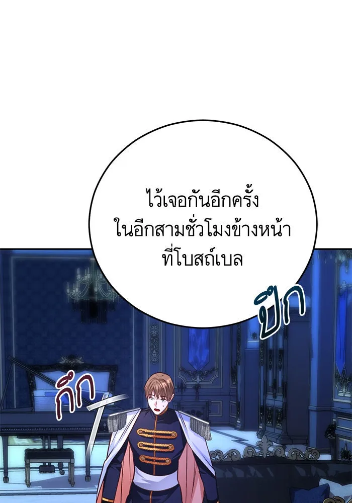 บุตรีดยุกขอไม่แต่งงานbrกับหนุ่มในฝัน ตอนที่ 93 รูปที่ 82