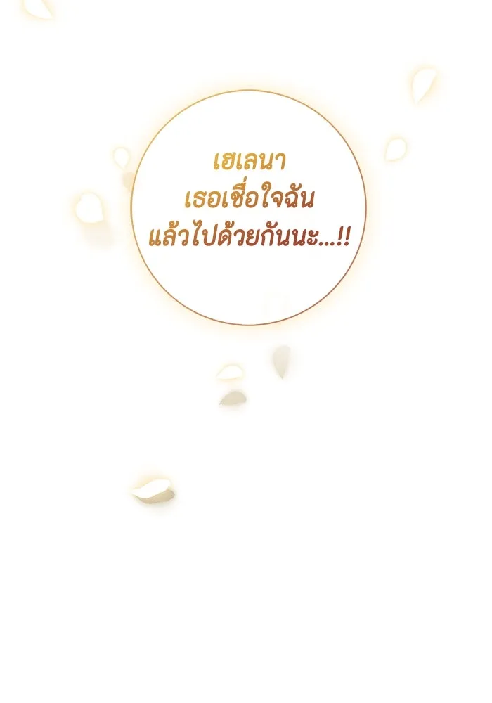 ขอวิธีส่งสามีลงนรก ตอนที่ 3 รูปที่ 83