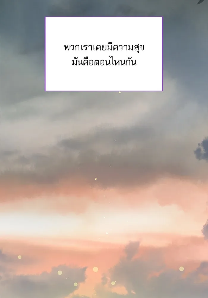 ฉันมันร้าย หรือเพราะโลกไม่น่ารัก ตอนที่ 139 รูปที่ 55