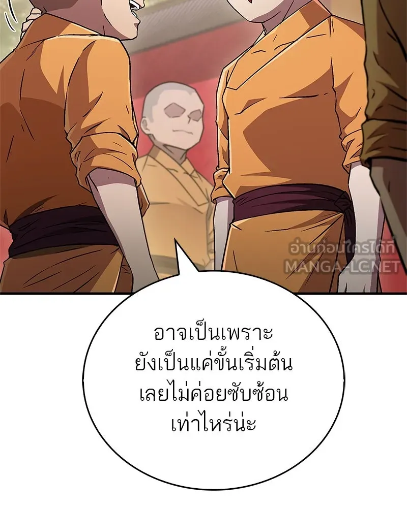 สุดยอดเทรนเนอร์แห่งยุทธภพ ตอนที่ 9 ศพนั่นคืออะไรน่ะ รูปที่ 81