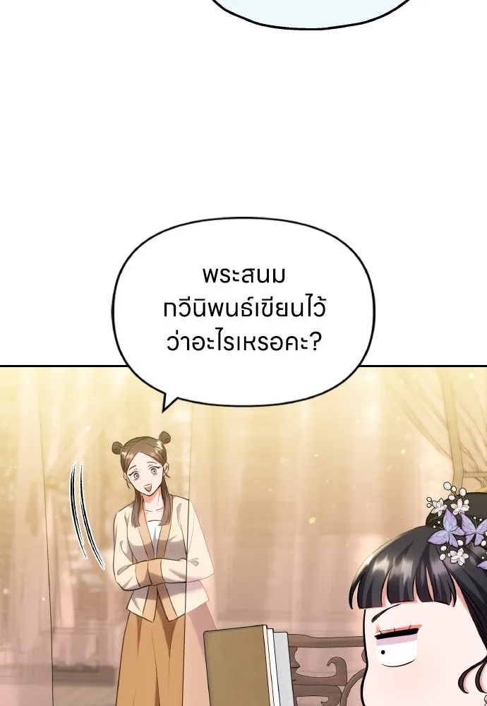 ข้าเนี่ยนะเป็นพระสนม ตอนที่ 82 ข้าชอบบทกวี รูปที่ 62