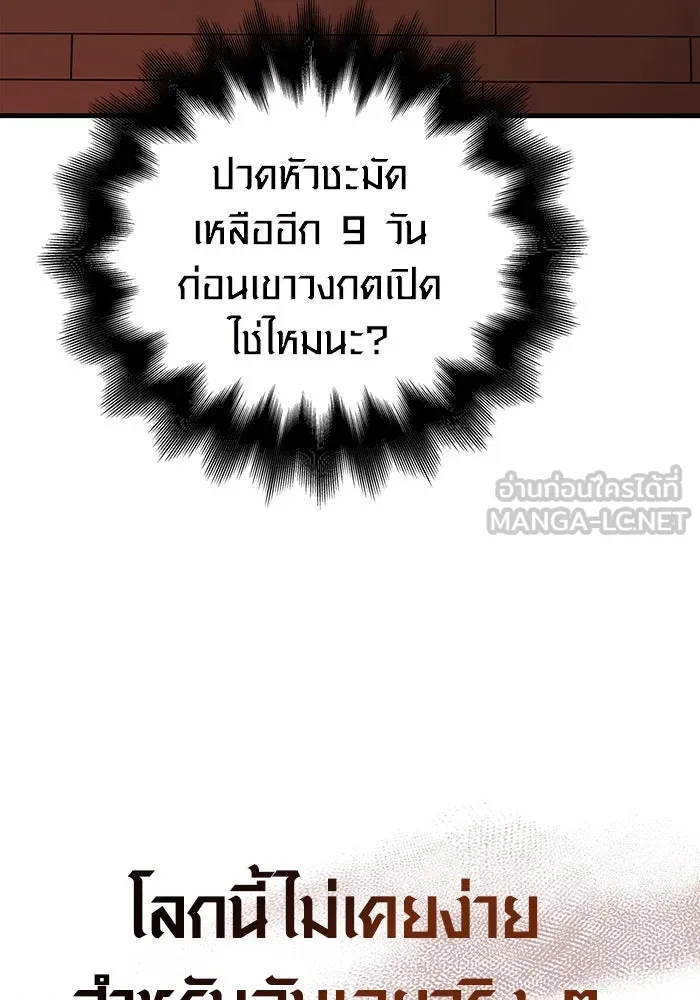 เอาชีวิตรอดในเกมฉบับคนเถื่อน ตอนที่ 60 วันที่ยอดเยี่ยม รูปที่ 153