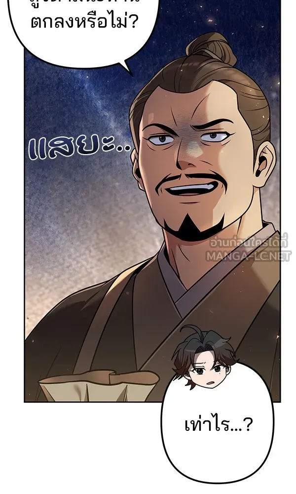 พอแล้วขันที อยากมีเจ้าโลก ตอนที่ 28 รูปที่ 42