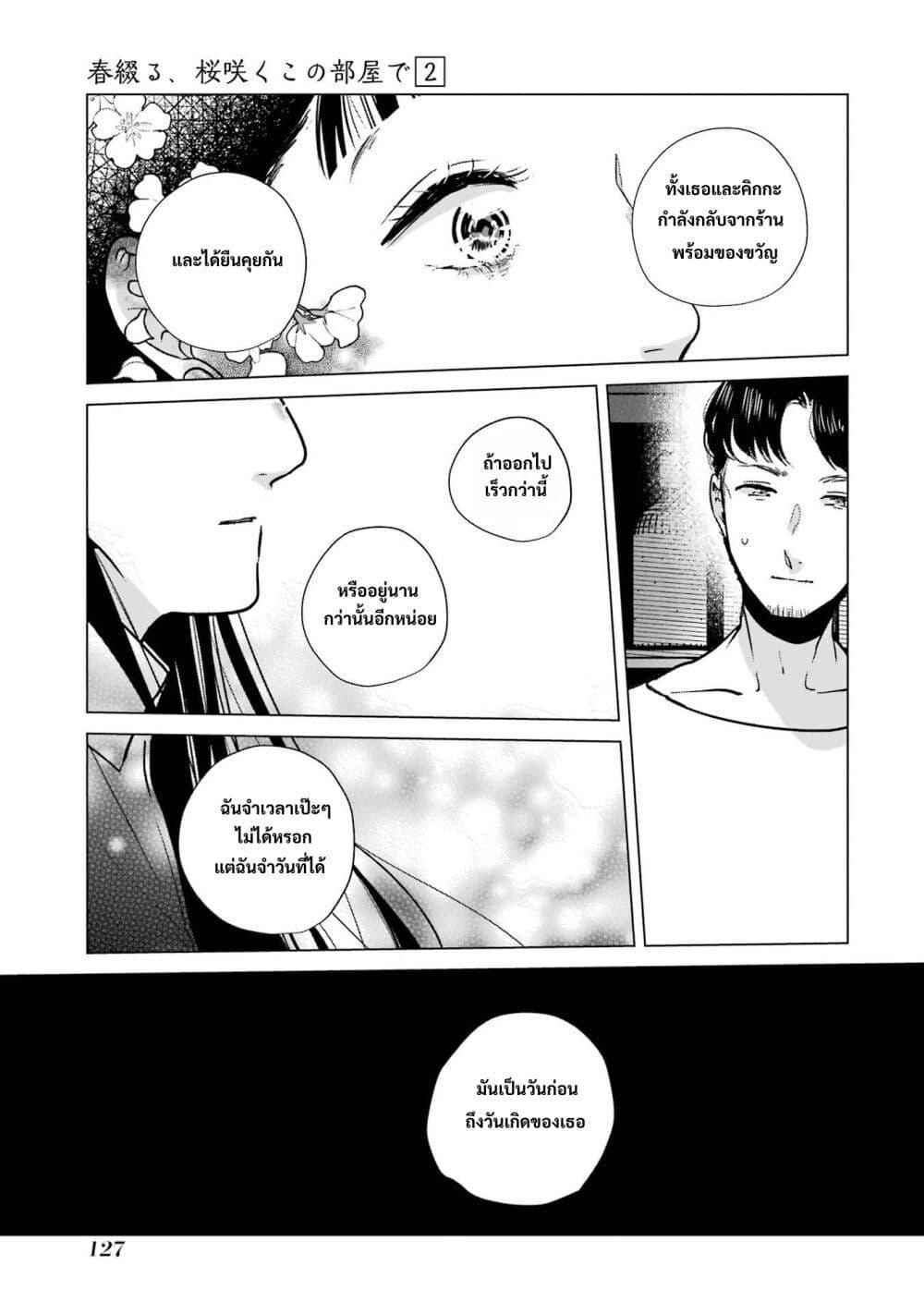 Manga-lc-com อ่านมังงะ อ่านการ์ตูน ออนไลน์ ฟรี Haru Tsuzuru, Sakura Saku Kono Heya de ตอนที่ 1 2 3 4 5 6 7 8 9 10 11 12 13 14 ฟรี ไม่มีโฆษณา Manga-lc - อ่าน มังงะ อ่าน การ์ตูน ออนไลน์ อ่านมังงะ ฟรี