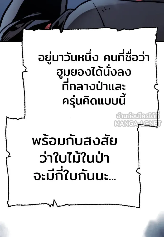 เส้นทางสู่เทพมาร ตอนที่ 95 รูปที่ 153