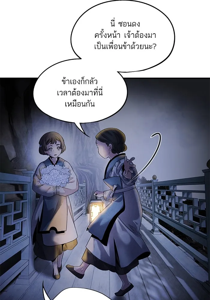 อาซา ตอนที่ 49 ชีอน รูปที่ 65