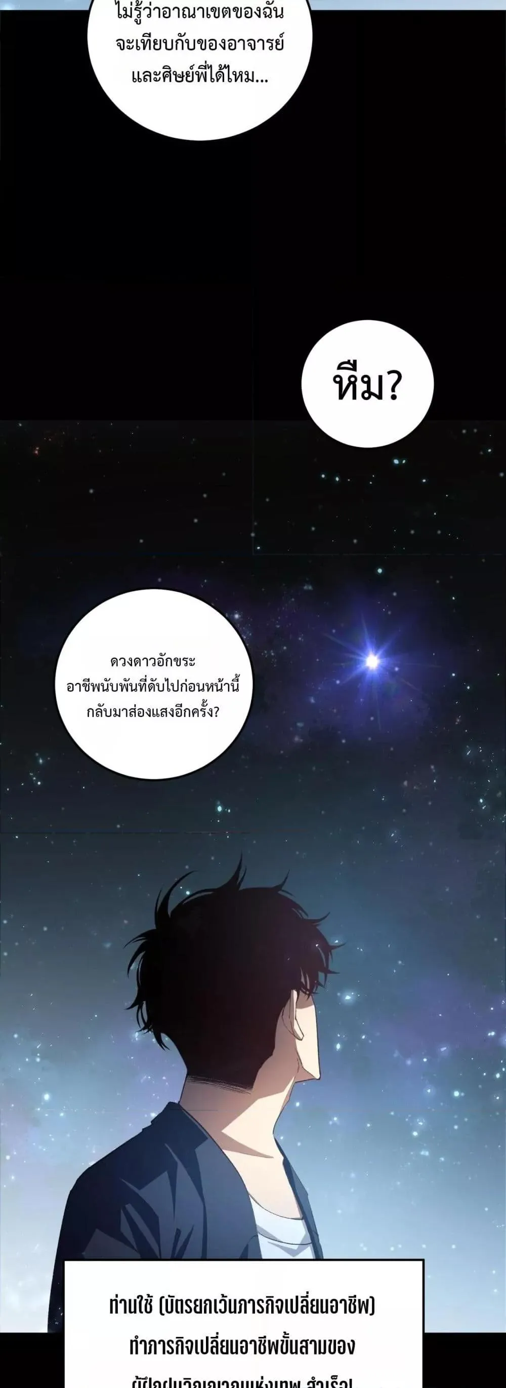 Overlord of Insects อาช_พระด_บเทพ เจ_าแห_งแมลงภ_ยพ_บ_ต_ ตอนที่ ตอนที่ 51 รูปที่ 41