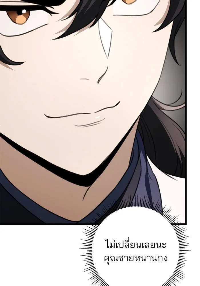 ดาบแห่งจักรพรรดิ ตอนที่ 50 รูปที่ 82