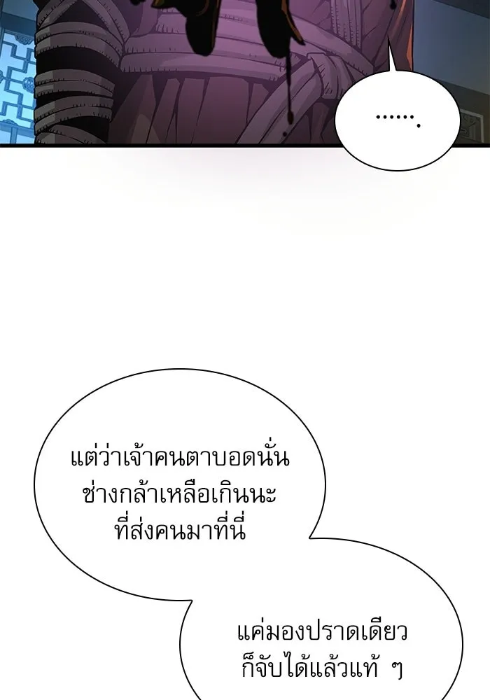 ลับลางลวง ตอนที่ 94 จนมุม รูปที่ 29