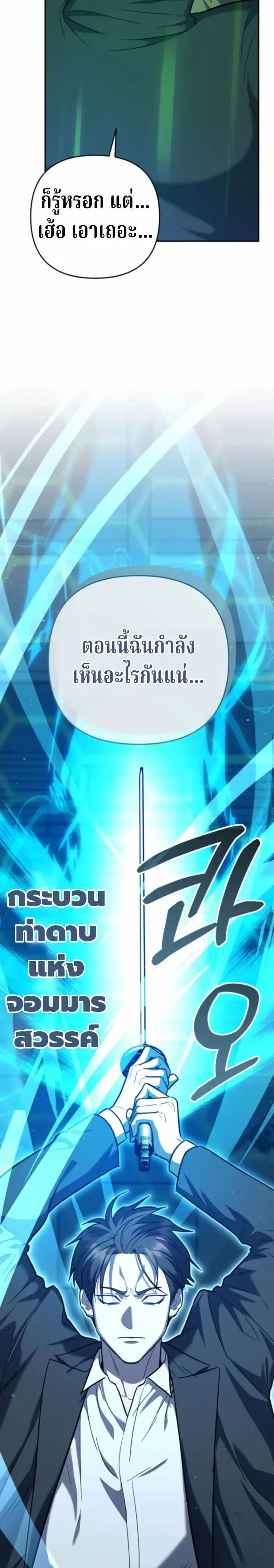 The Swordsmanship Instructor at the Academy ฉ_นกลายเป_นคร_สอนดาบของสถาบ_นไปซะแล_ว ตอนที่ ตอนที่ 46 รูปที่ 8