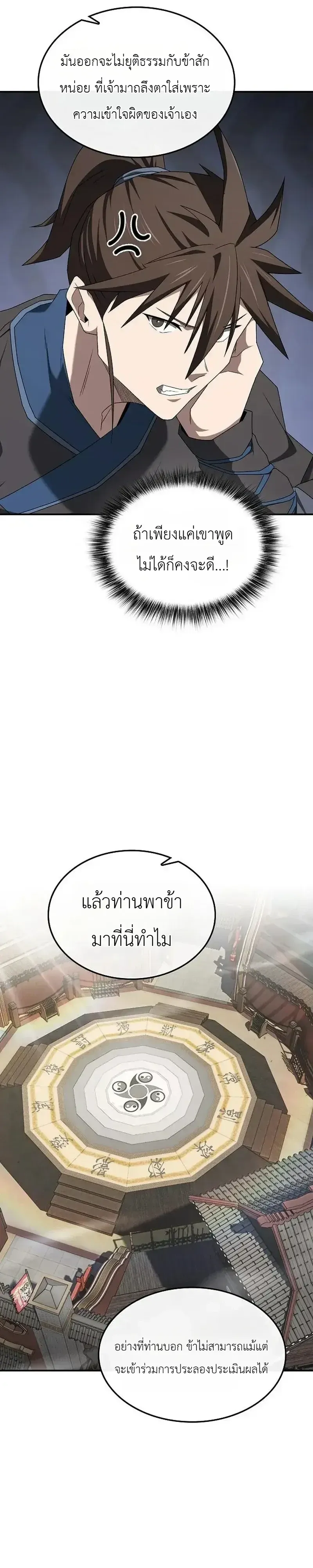 Pay-to-Win Martial God เทพสงครามเง_นสด ตอนที่ ตอนที่ 20 รูปที่ 24