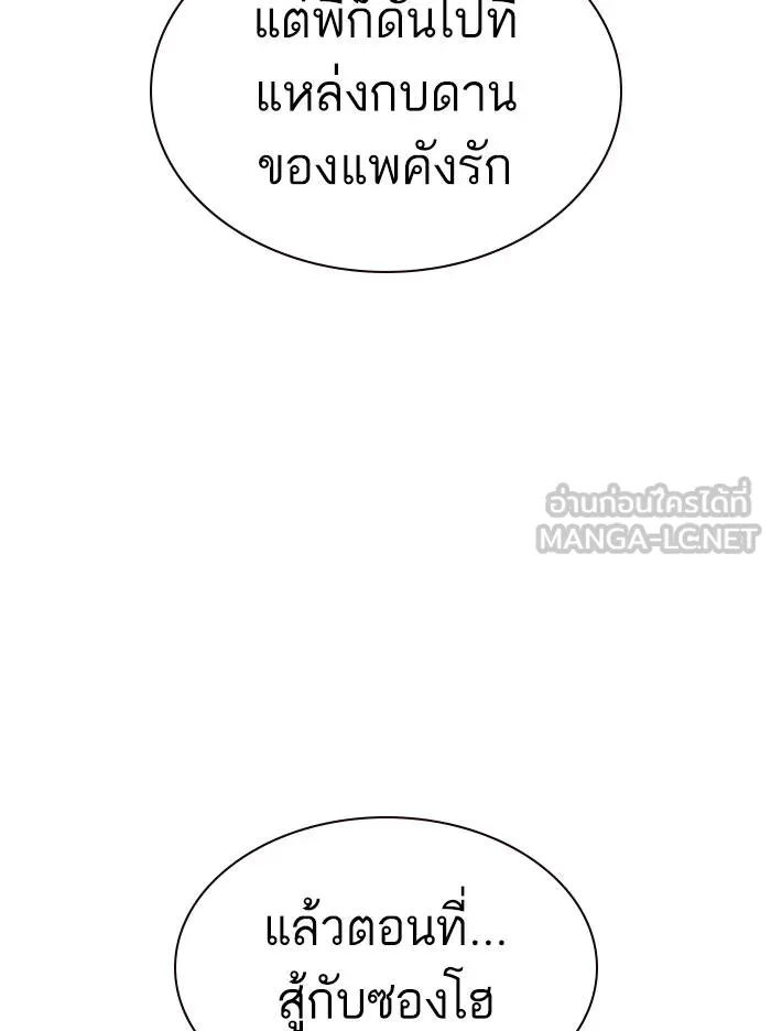 To not die ตอนที่ 53 รูปที่ 156