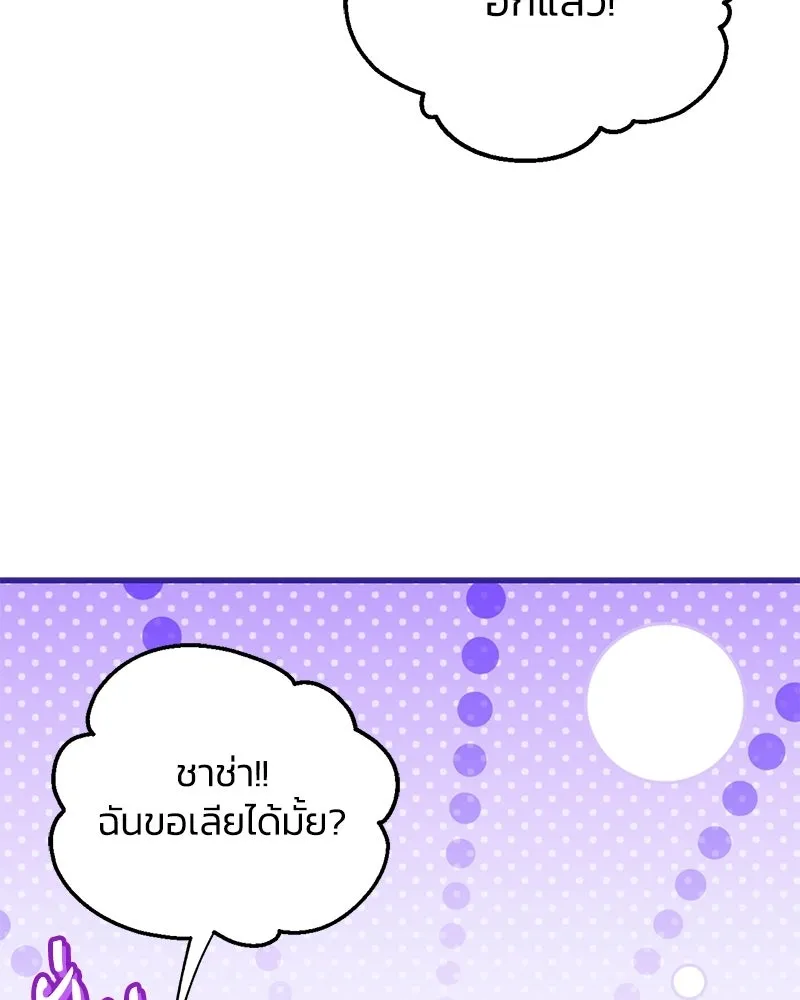 จุ๊บรัก คุณหมาป่า ตอนที่ 8 รูปที่ 67