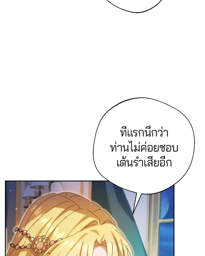 ถ้าเป็นนางร้าย ขอตายดีกว่า ตอนที่ 9 รูปที่ 16