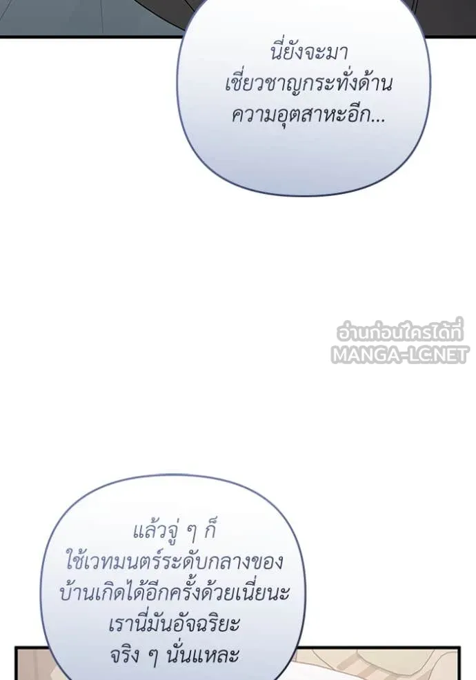 เชื่อเถอะ ฉันเป็นฮัน ตอนที่ 45 รูปที่ 7