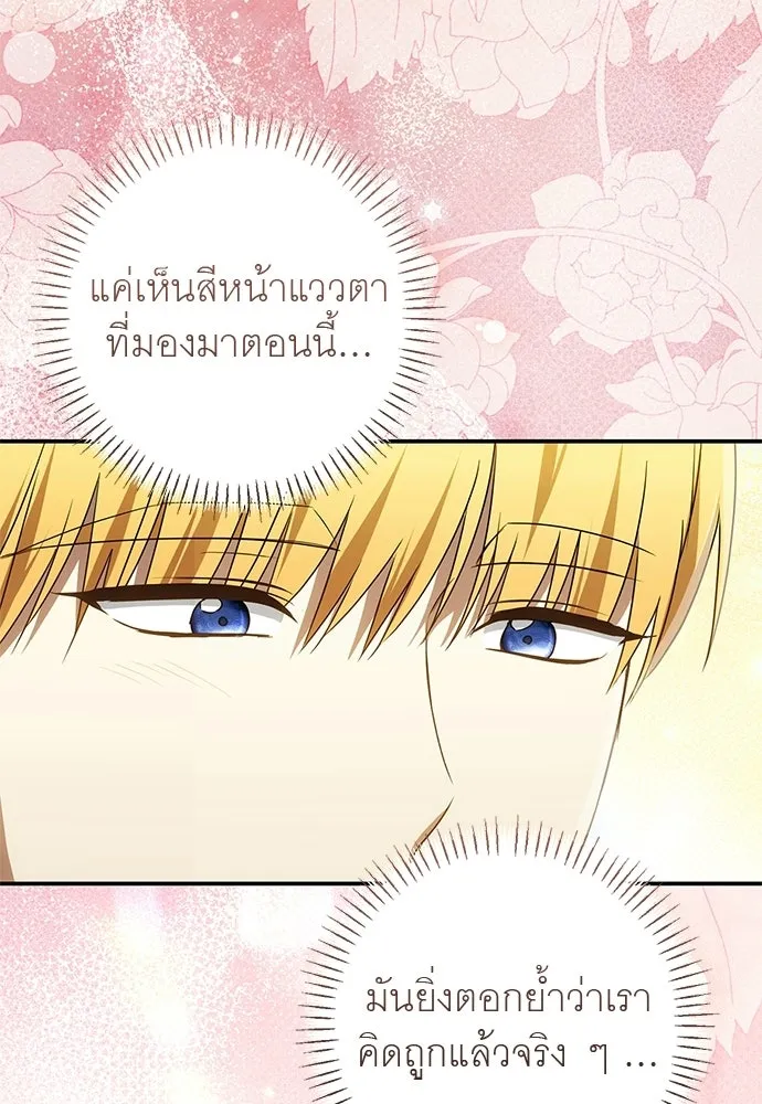 อยากได้ ก็เอาไป ตอนที่ 45 (จบซีซัน 1) รูปที่ 16