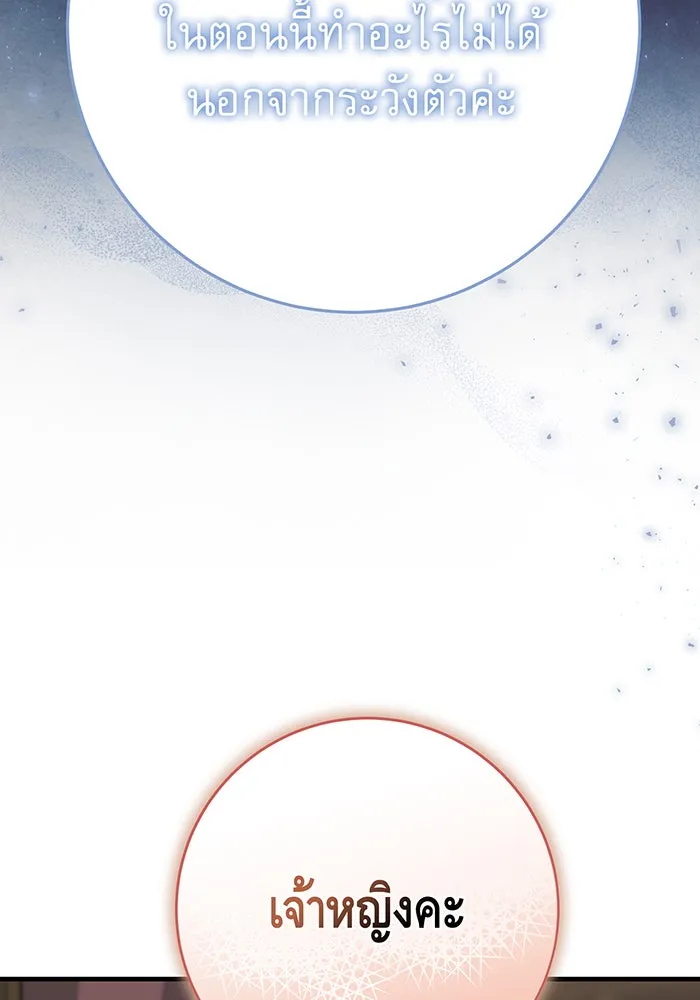 นางร้ายที่ไหนจะมีคุณธรรม ตอนที่ 121 รูปที่ 128