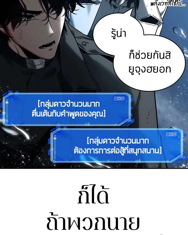 Omniscient Reader อ่านชะตาวันสิ้นโลก ตอนที่ 21 สิ่งที่ไม่สามารถเปลี่ยนแปลงได้ รูปที่ 98