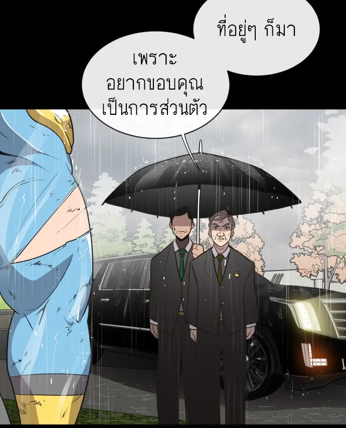 ยุคแห่งยอดมนุษย์ ตอนที่ 15 รูปที่ 101